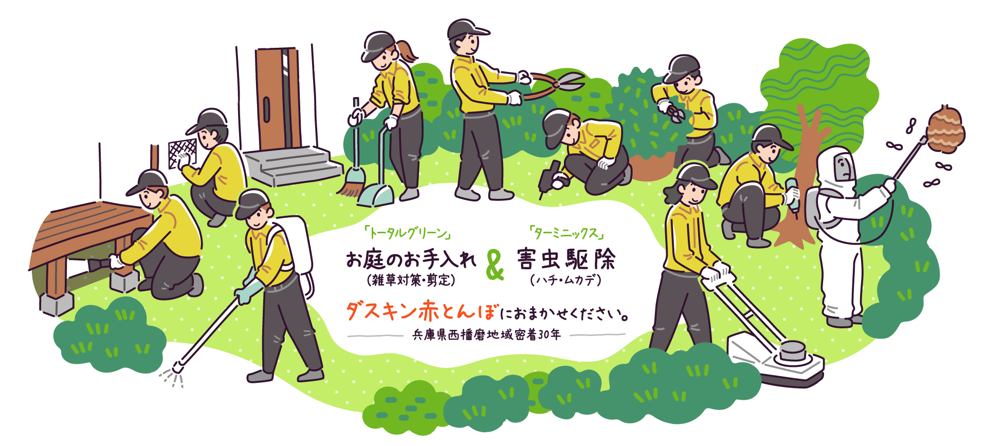 ダスキン赤とんぼメインビジュアル